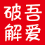 吾爱破解 - 52pojie.cn